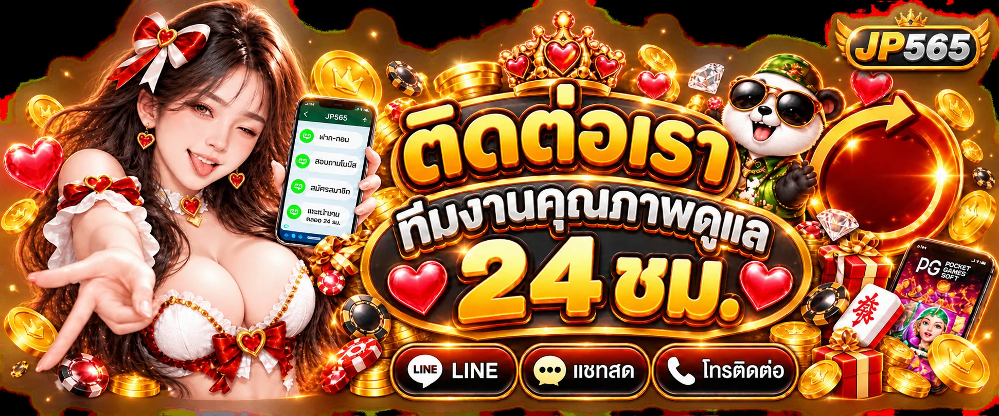 ติดต่อทีมงาน JP565 ดูแลสมาชิกตลอด 24 ชั่วโมง