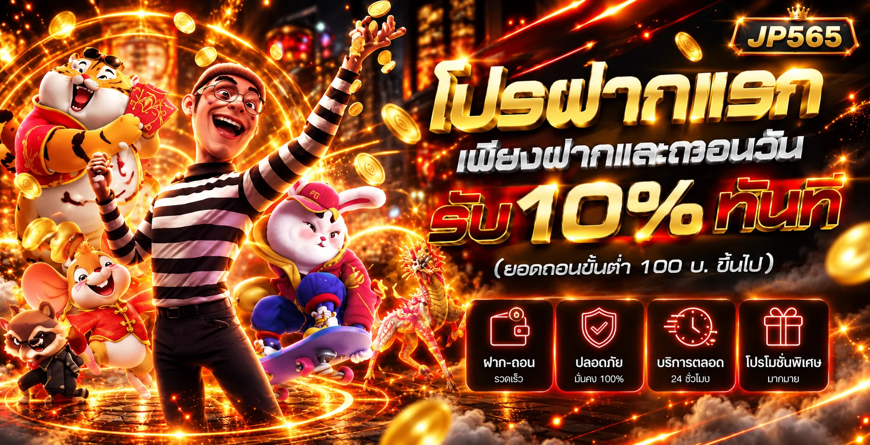 JP565 สล็อตเว็บตรง ฝากถอนออโต้ พร้อมบาคาร่า