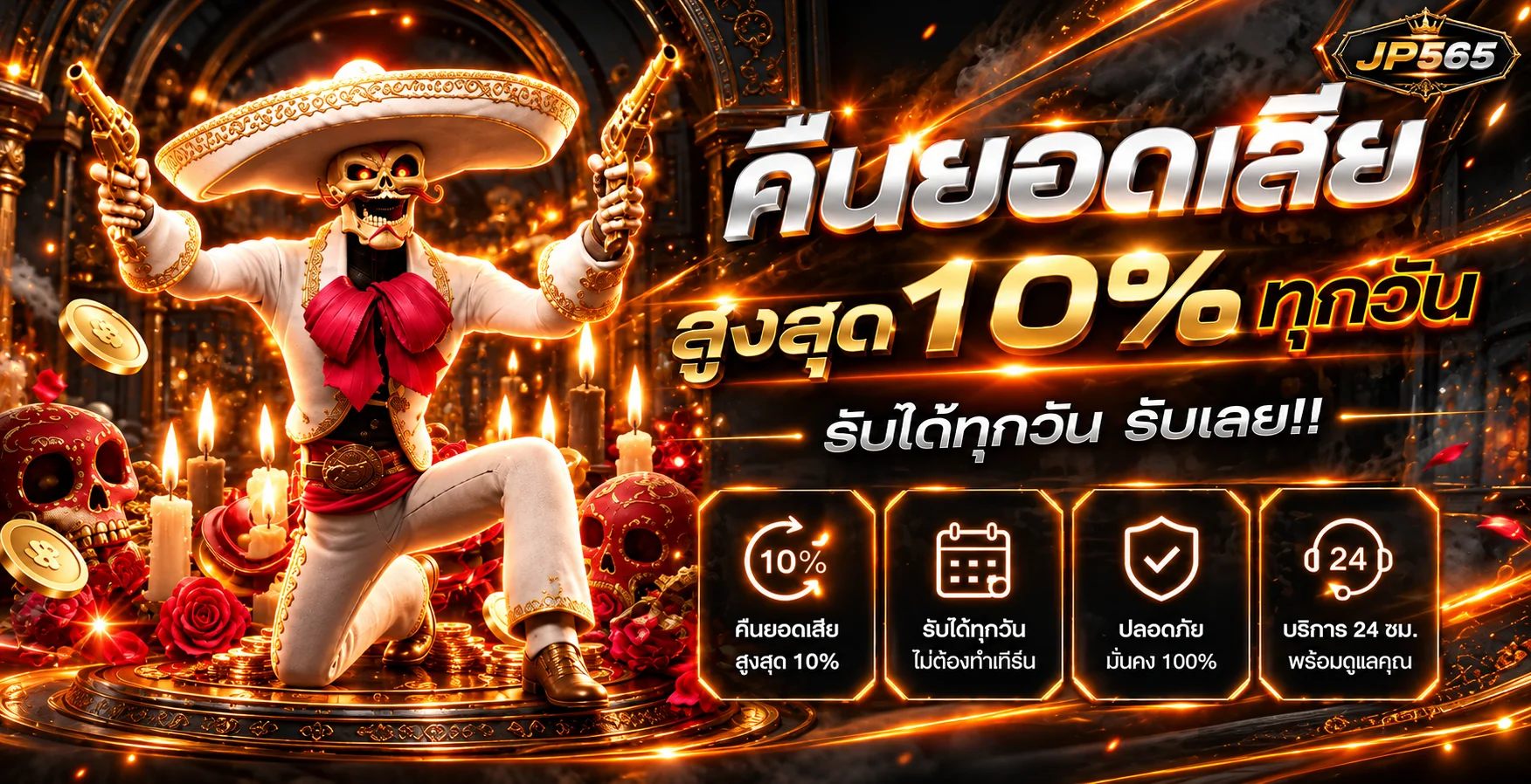 JP565 เว็บตรงรวมสล็อต บาคาร่า และบริการออโต้